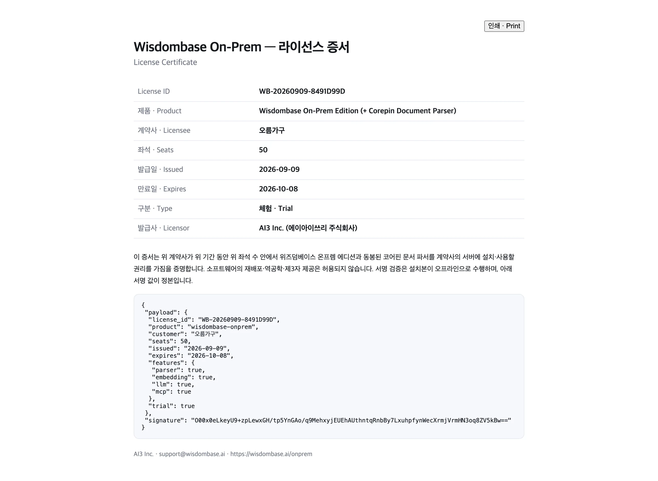 라이선스 증서 — 인쇄하거나 PDF로 저장해 두세요.