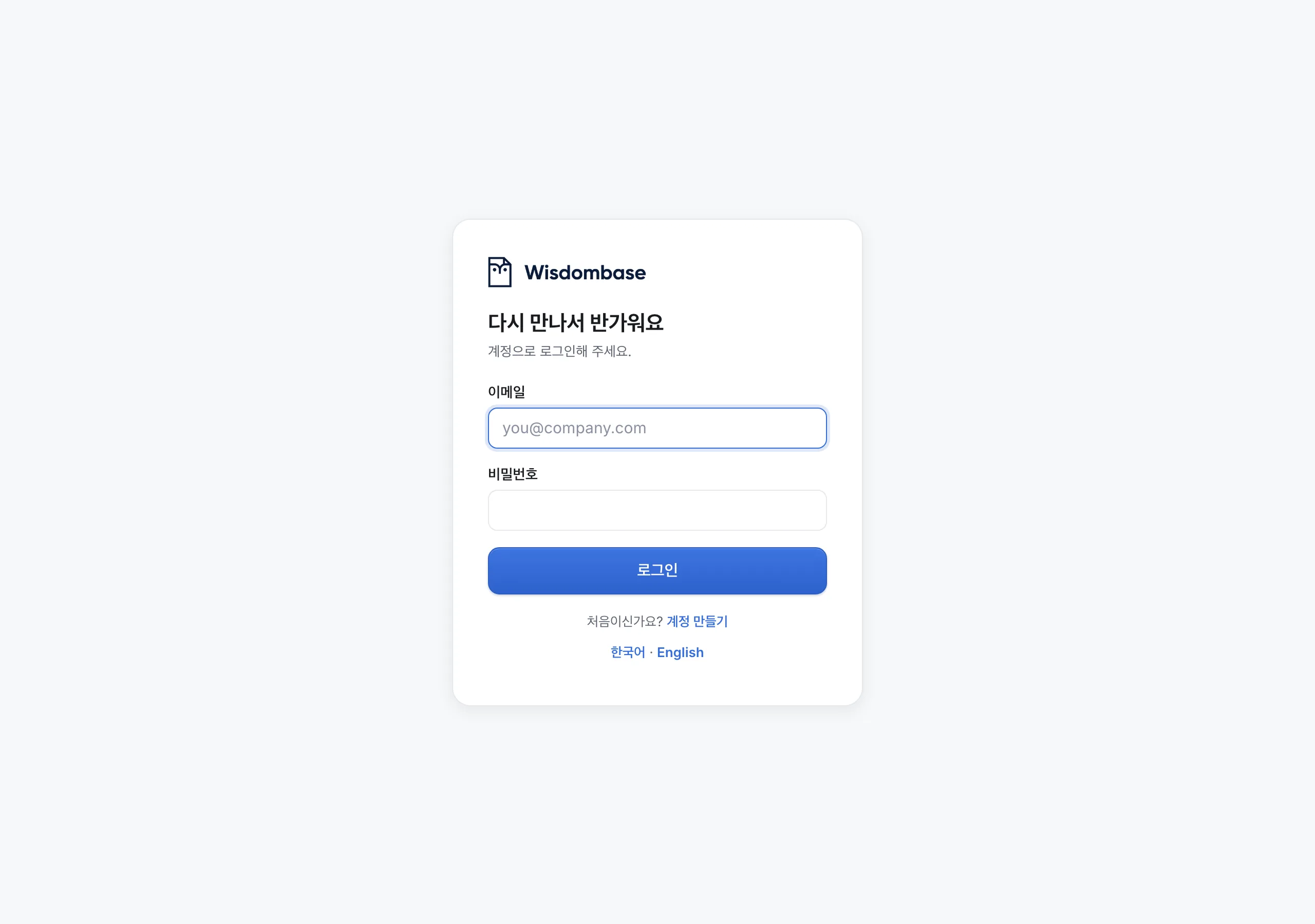 온프렘 판 로그인 — Google 로그인은 없고 이메일·비밀번호만 써요.